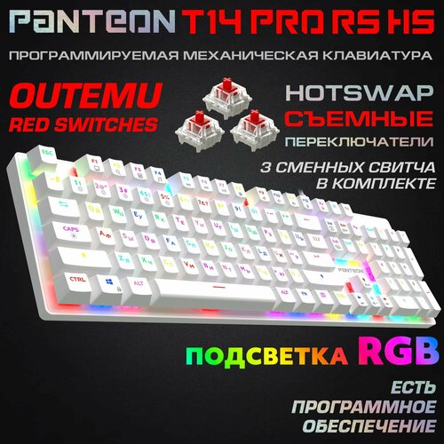 Механическая игровая клавиатура С led-подсветкой RAINBOW PANTEON T14 BS HS White (82)