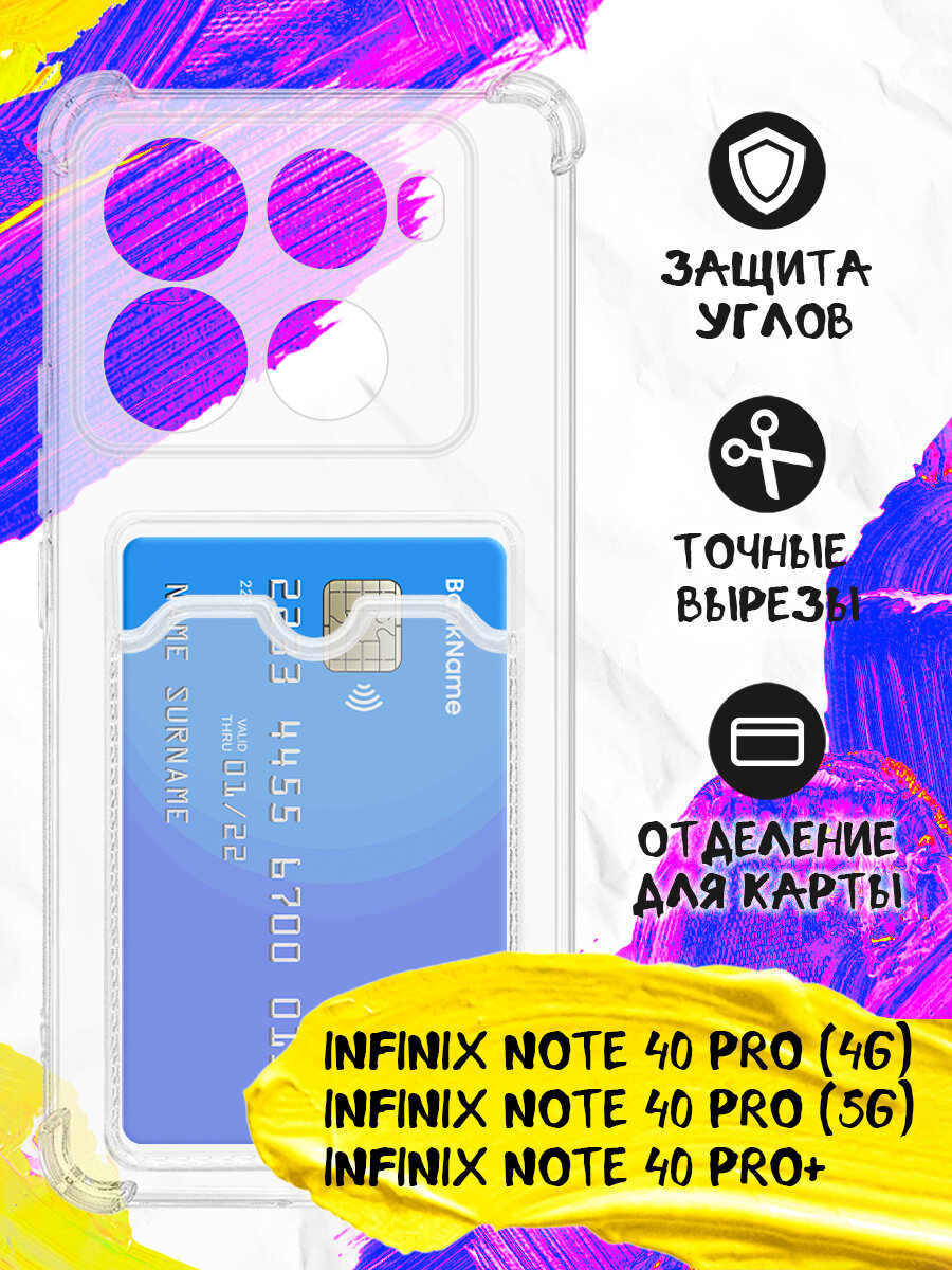 Чехол с защитой углов и отсеком для карт для Infinix Note 40 Pro (4G), Infinix Note 40 Pro (5G), Infinix Note 40 Pro+, Инфиникс 40 Ноте Про (4Джи), Инфиникс 40 Ноте Про (5Джи), Инфиникс Ноте 40 Про+ JM inCard-04 прозрачный, с усиленными углами