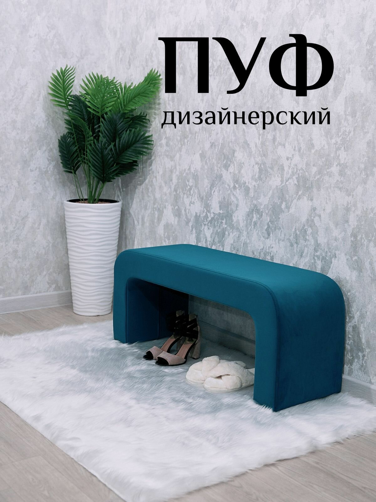 Банкетка 