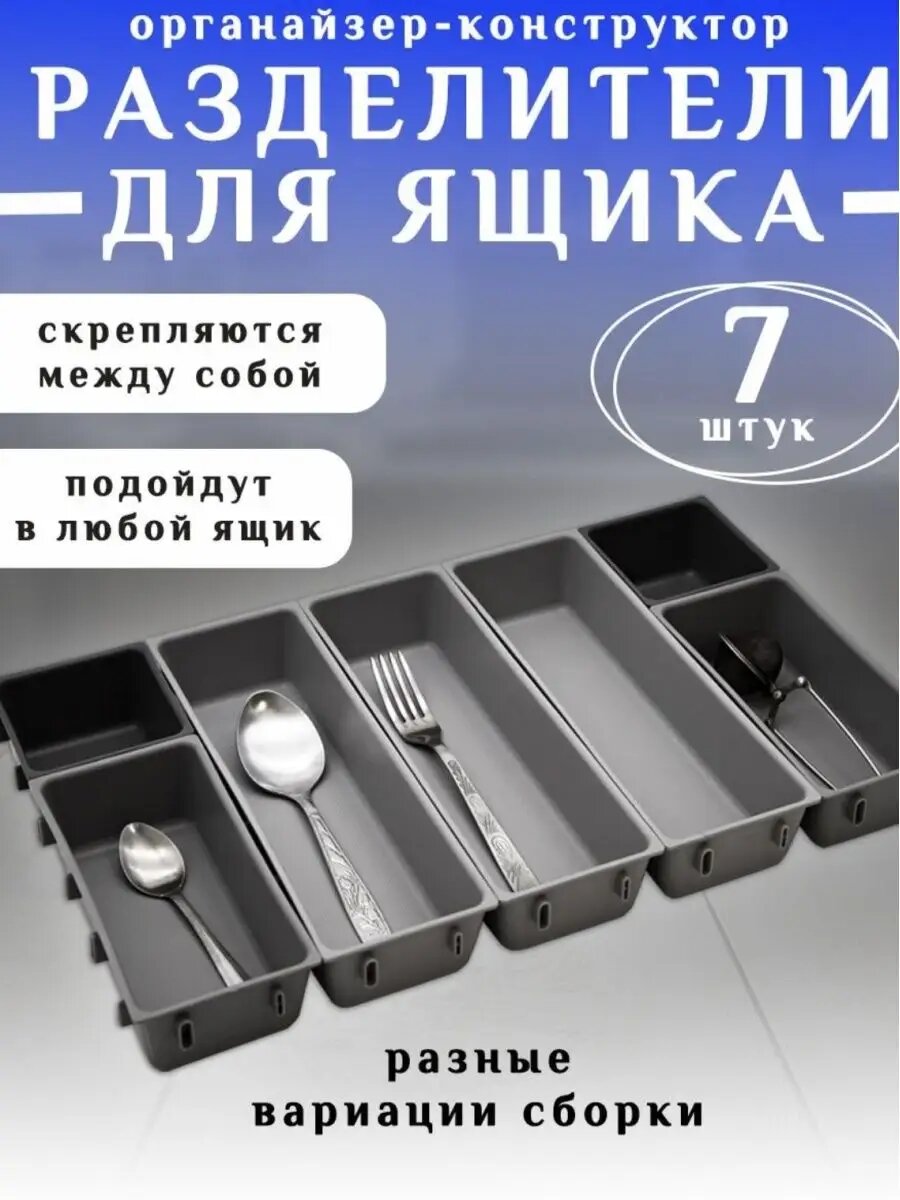 Лоток для столовых приборов сборный