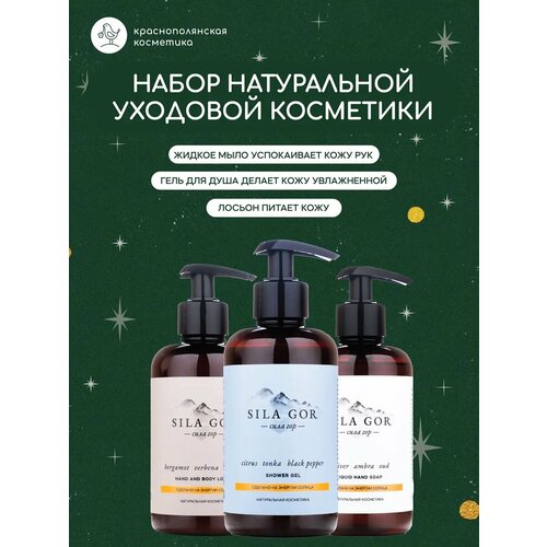 Набор Натуральной уходовой косметики 1913₽