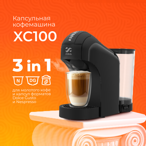 Кофемашина капсульная Stelvio XC100 B 930000₽