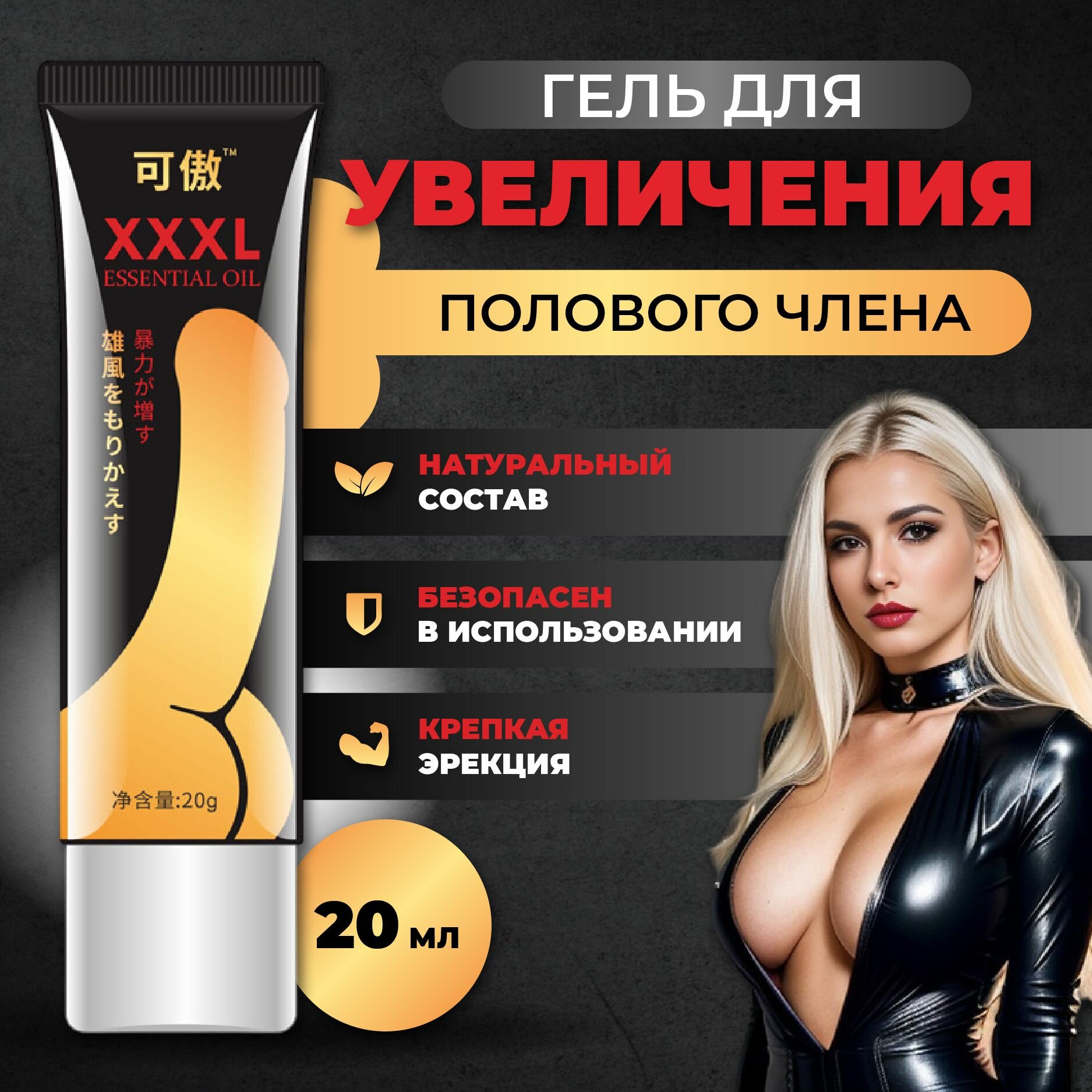 Лубрикант, крем для увеличения члена, смазка интимная, "XXXL", 20 мл