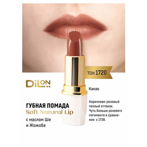 фото Помада dilon "natural soft lip", кремовая, увлажняющая, нюдовая