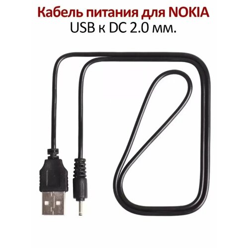 Кабель для Nokia 6300, 8800 зарядки кнопочного телефона