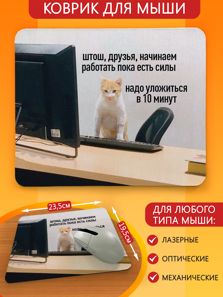 Коврик для мыши с принтом мемы коты (работа, котята, компьютер, айти, программист) - 6381 Г
