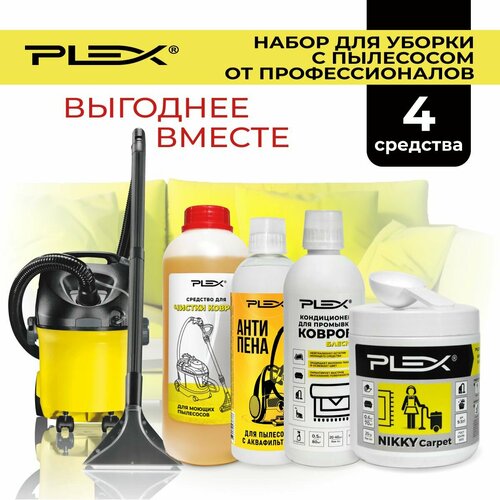 Подарочный набор средств для моющих пылесосов Plex 1887₽