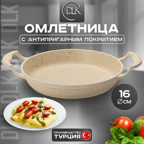Сковорода антипригарная для яичницы, омлета 16 см Турция