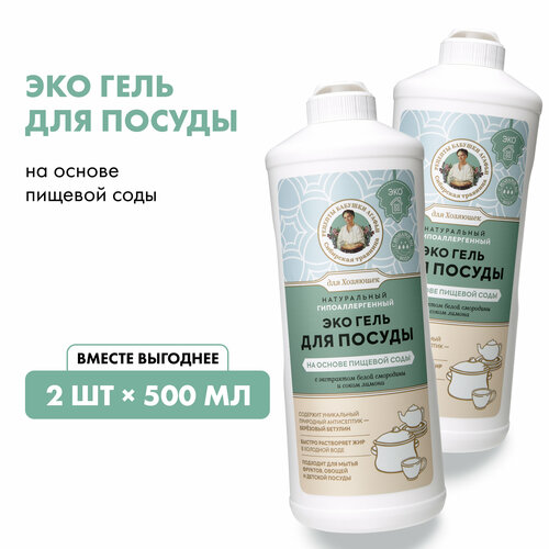 Набор гель для посуды Рецепты бабушки Агафьи Для Хозяюшек Натуральный ЭКО на основе пищевой соды 2 штуки х 500 мл 359₽