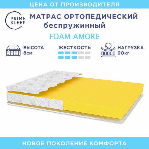 Матрас Prime Sleep Foam Amore 125х190, ортопедический, беспружинный, разная жесткость сторон