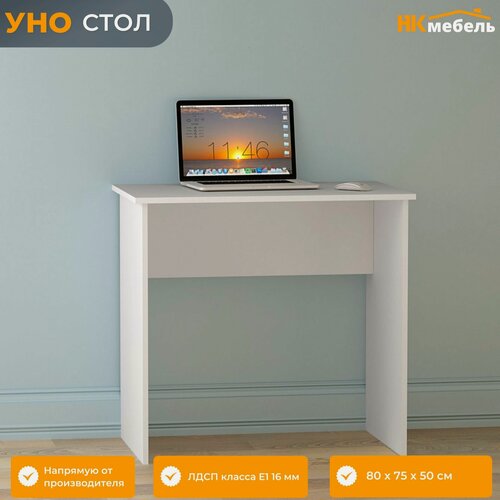Изображение товара УНО стол письменный Белый, ЛДСП, 800 х 750 х 500 мм, НК-мебель