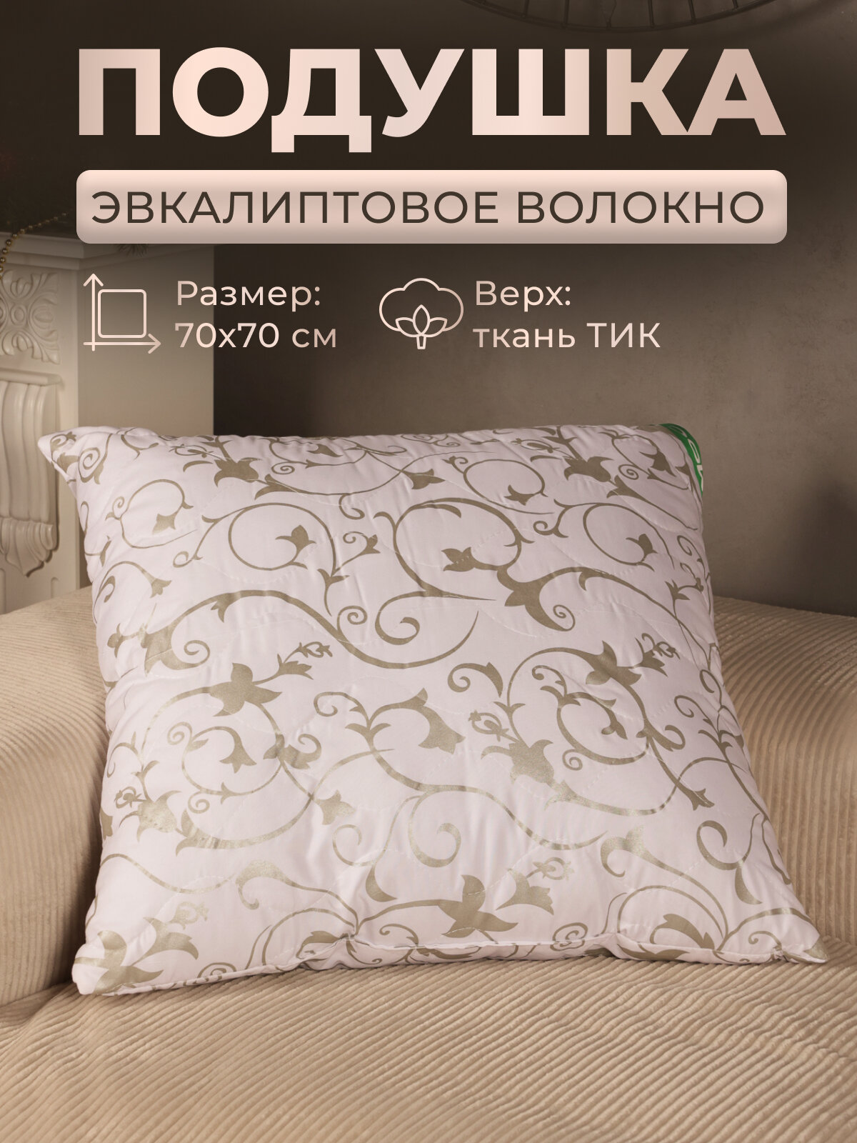 Подушка 70х70 для сна