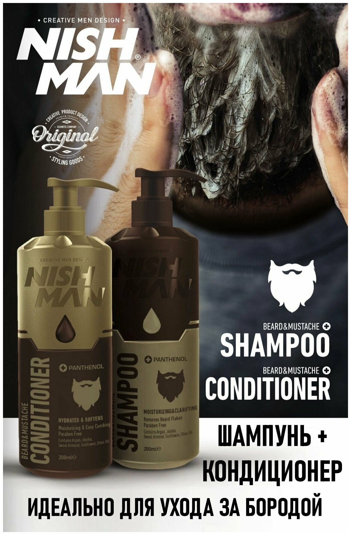 NISHMAN Кондиционер для бороды и усов 200мл — фото 1