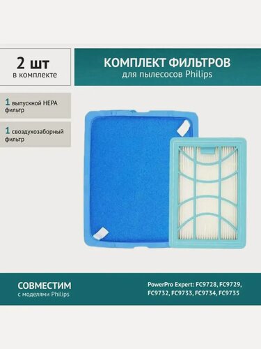 Изображение товара Комплект фильтров для пылесоса Philips PowerPro Expert: FC9728, FC9729, FC9732, FC9733, FC9734, FC9735
