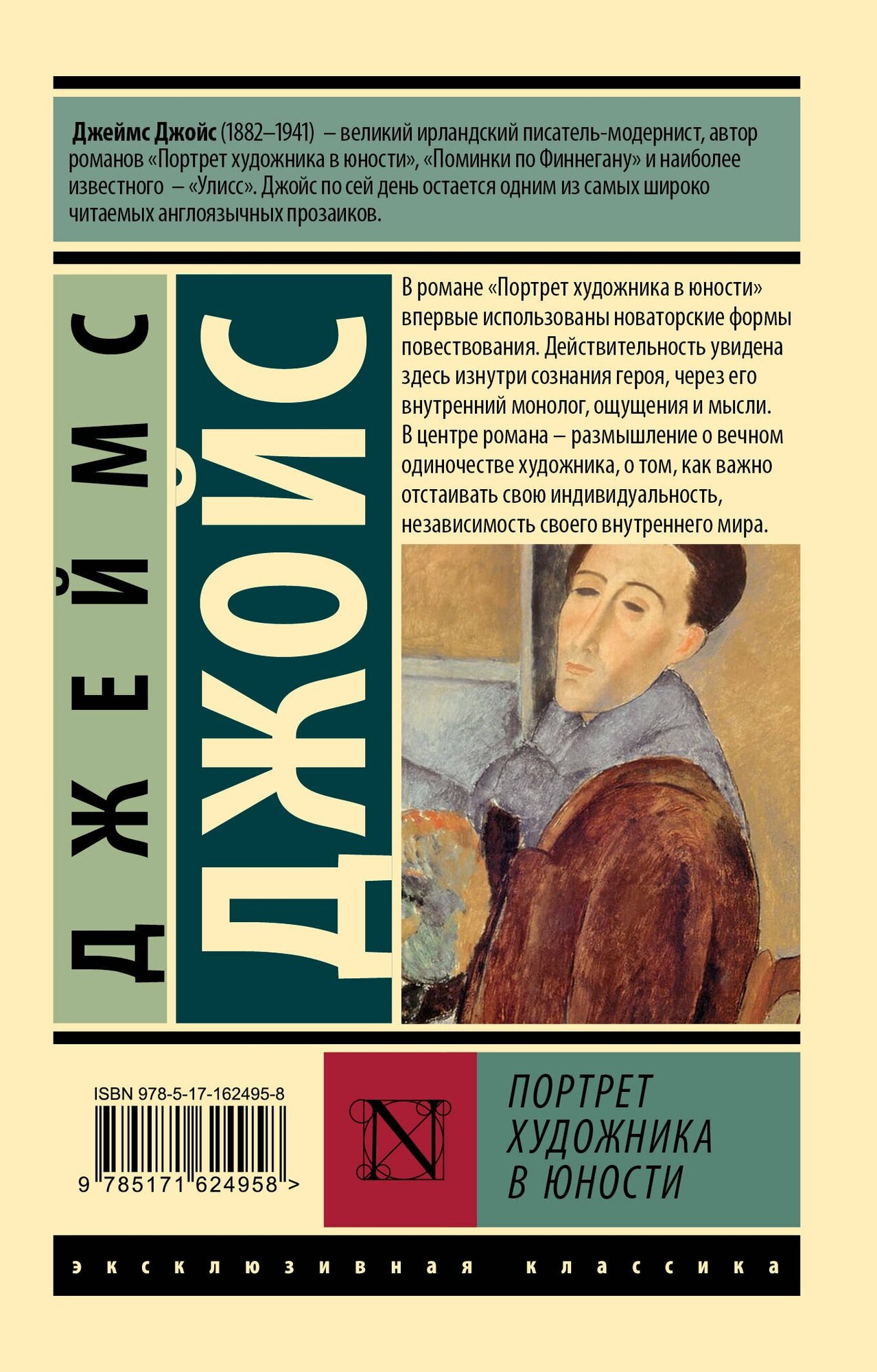 Портрет художника в юности — фото 1