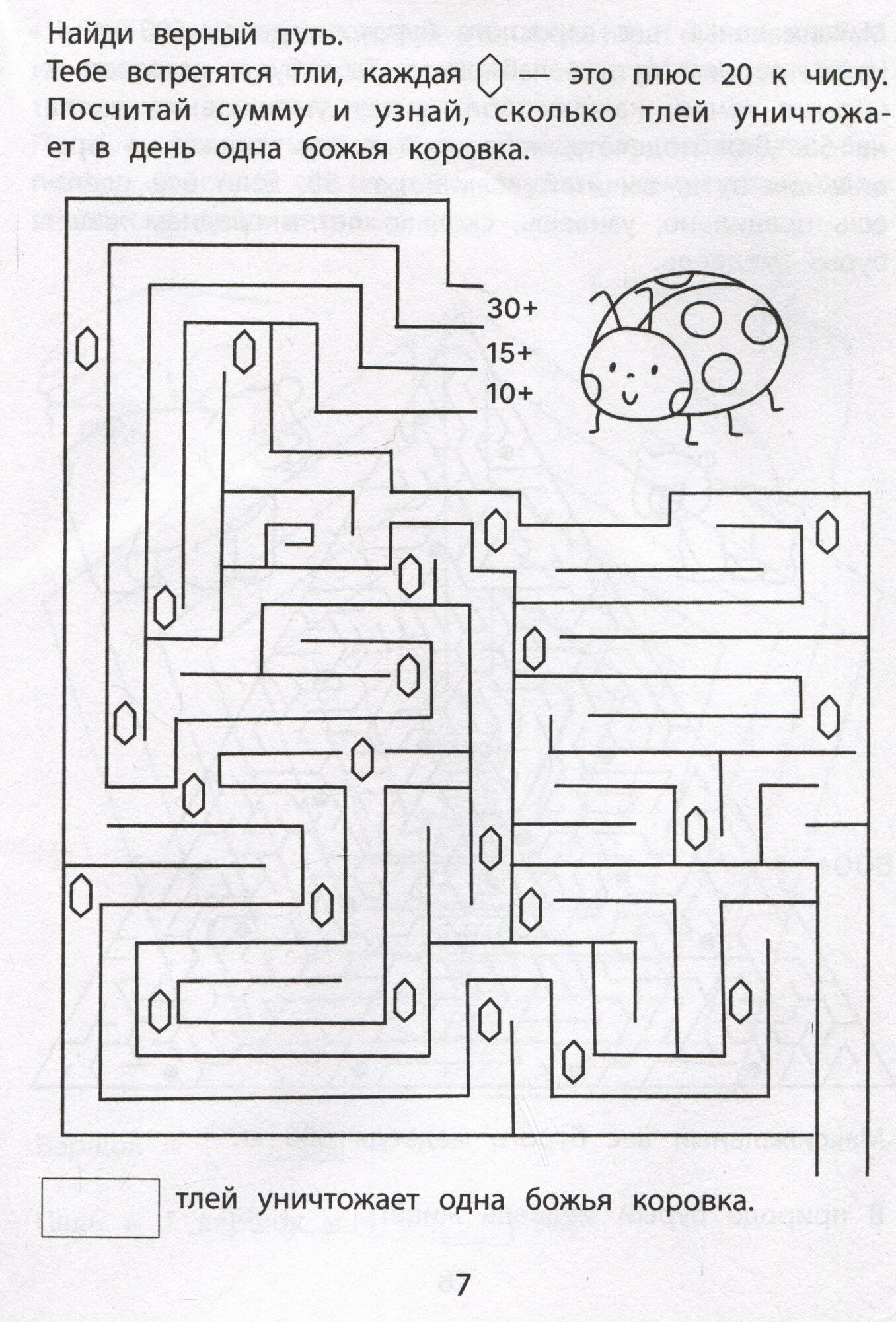 Обучающие лабиринты: сложение и вычитание: 8-9 лет — фото 1