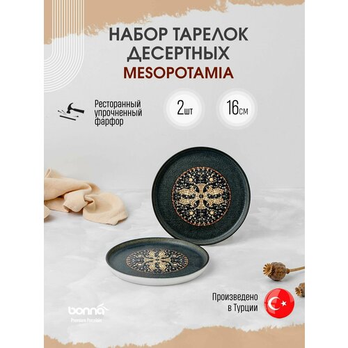 фото Bonna mesopotamia набор из 2 десертных тарелок с бортиком 16 см, фарфор