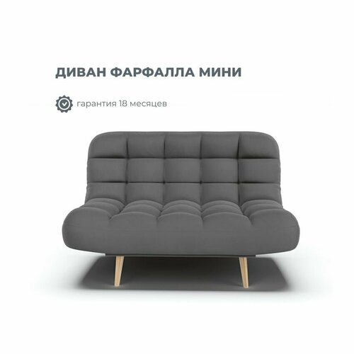фото Диван раскладной клик-кляк фарфалла мини в цвете темно-серый (велутто 32) мф-купе
