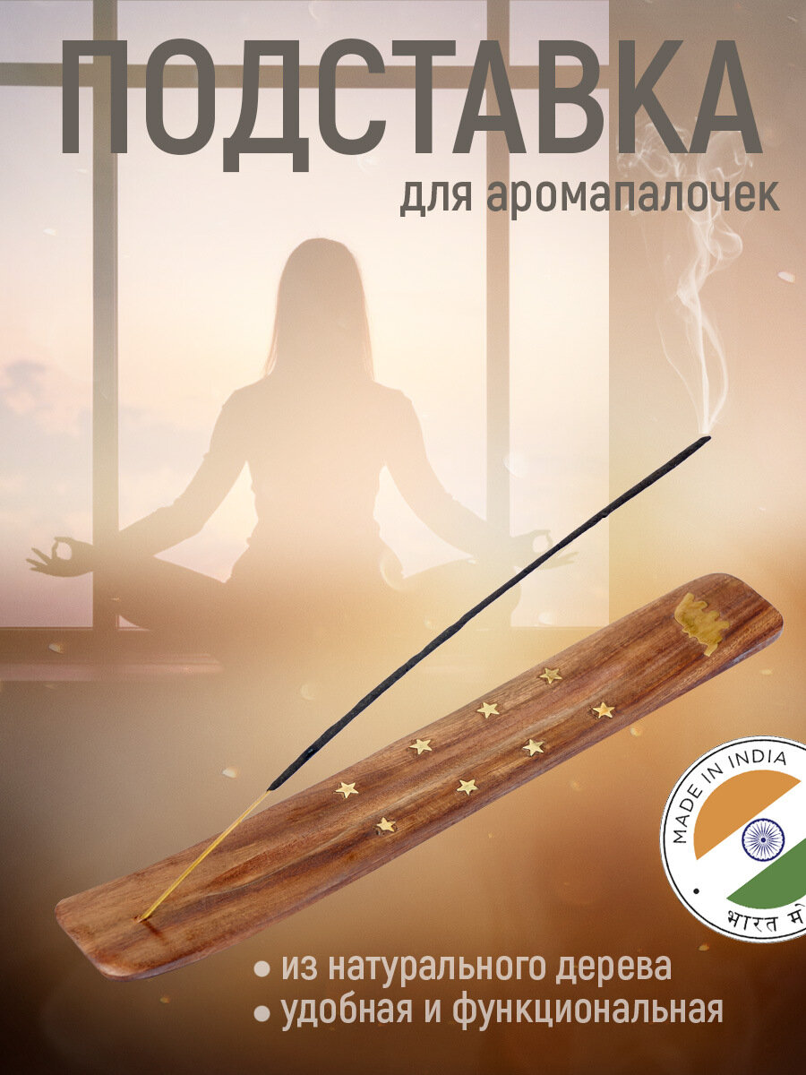 Аромапалочки "Индокитай", набор 10 уп/8шт без подставки"Денежный", разные ароматы. — фото 1