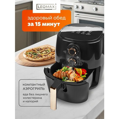 Аэрогриль Leomax мощность 1300Вт объем чаши 35 л механическое управление 499000₽