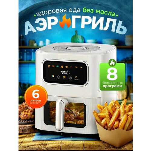 Аэрогриль электрический белаый 6447₽