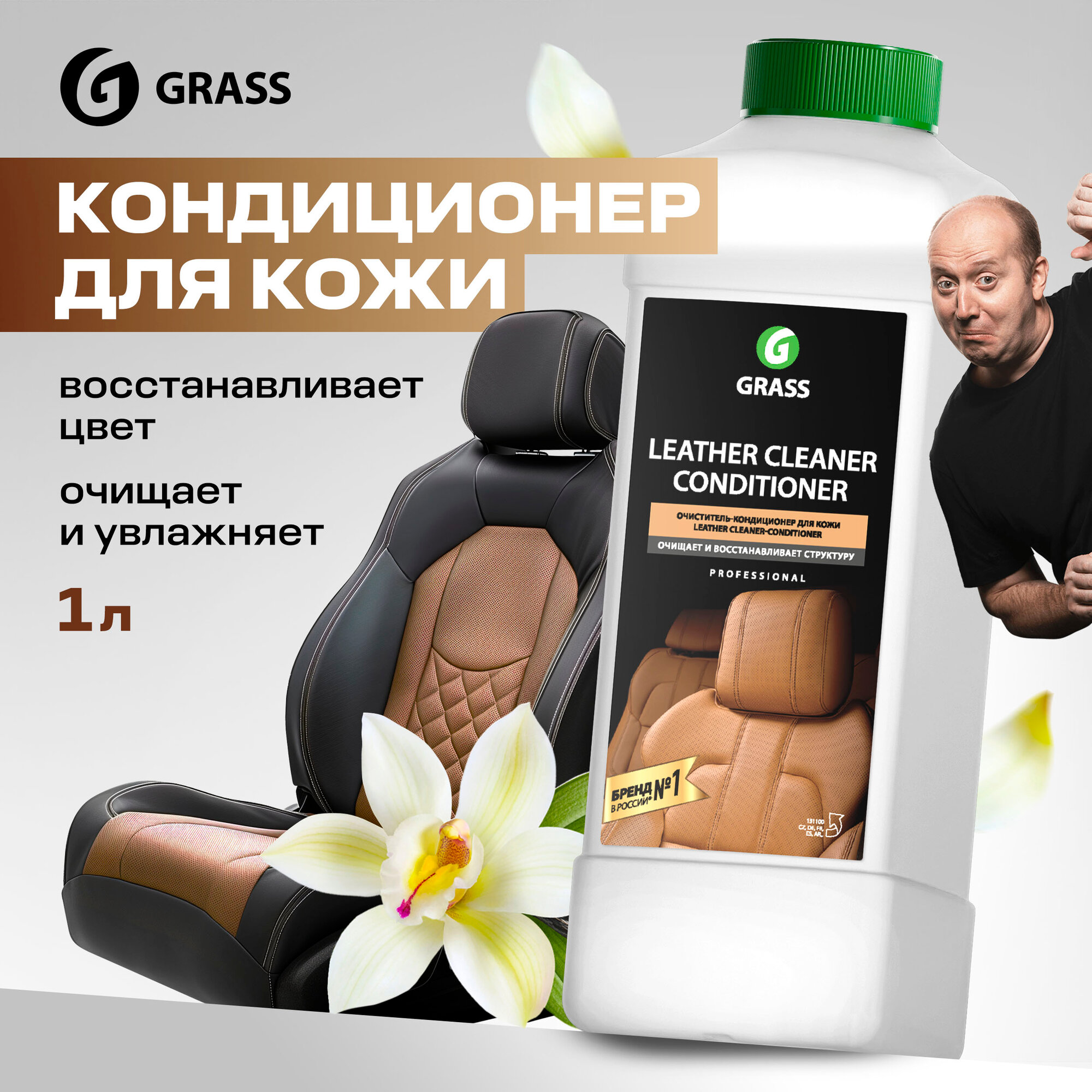 Очиститель кондиционер кожи автомобиля Grass Leather Cleaner 1л.