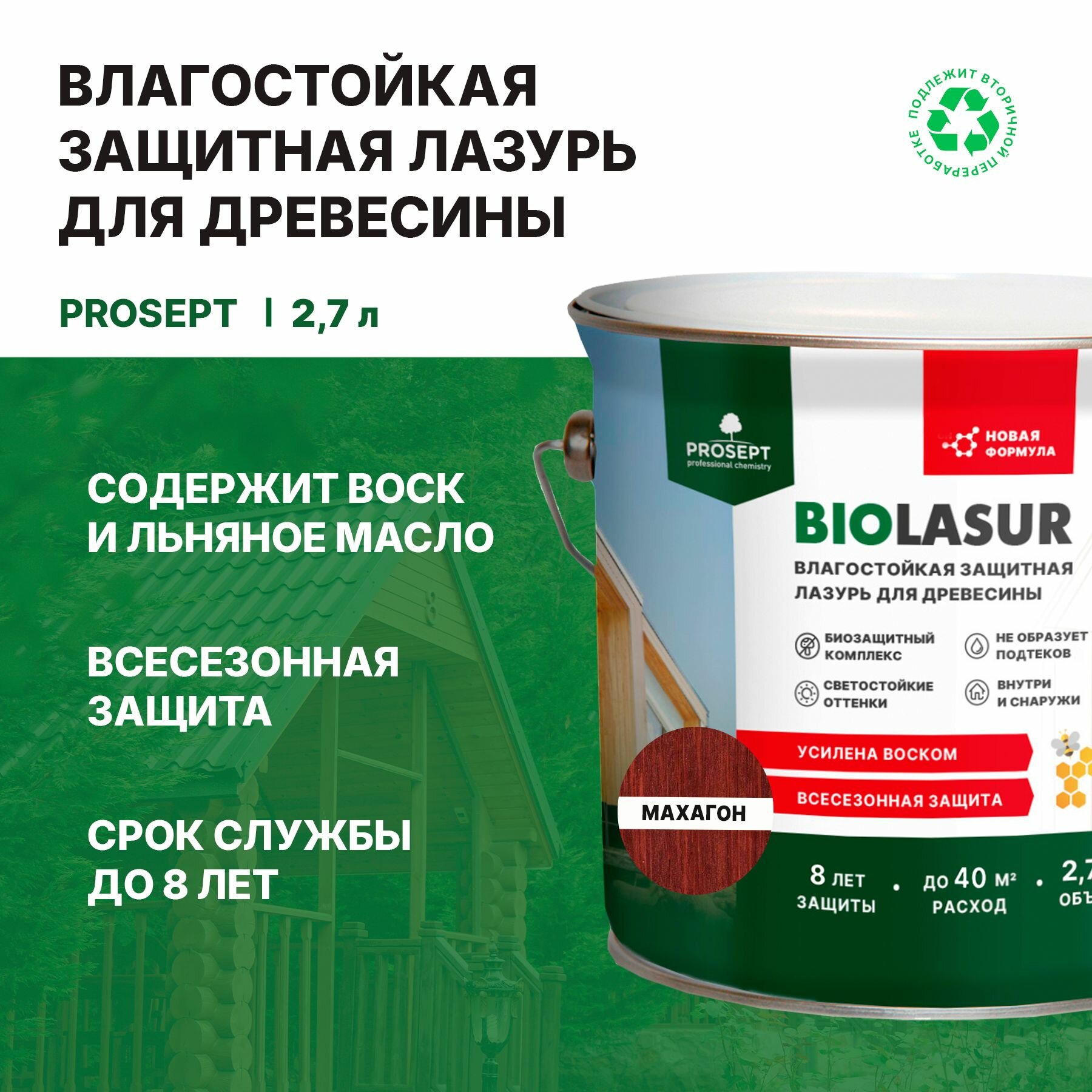 Защитная лазурь для древесины Prosept Bio Lasur (27л) махагон
