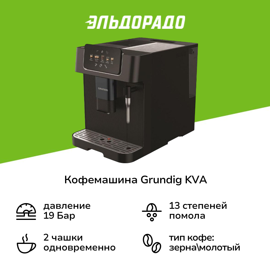 Grundig KVA 6230 — отзывы покупателей