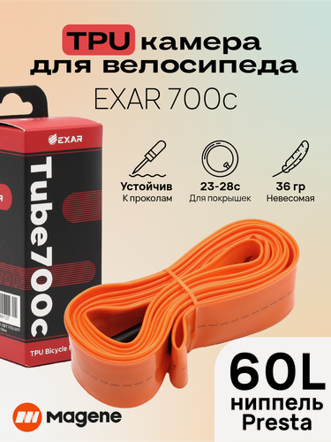 Изображение товара Камера для шоссейных колес Magene EXAR TPU Tube 700C, вес 36 г, ширина покрышки 23c-28c, ниппель Presta 60L