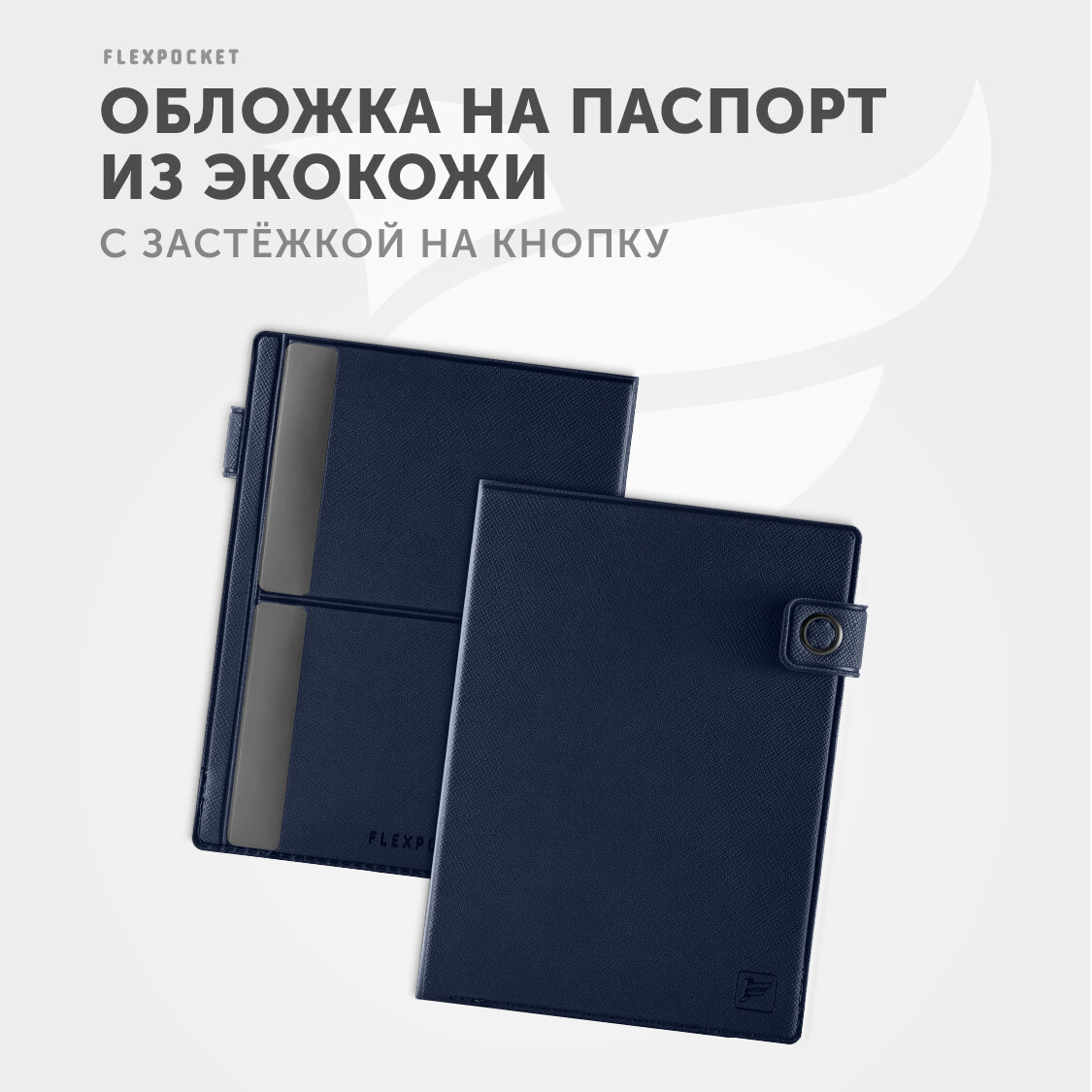 Документница для паспорта
