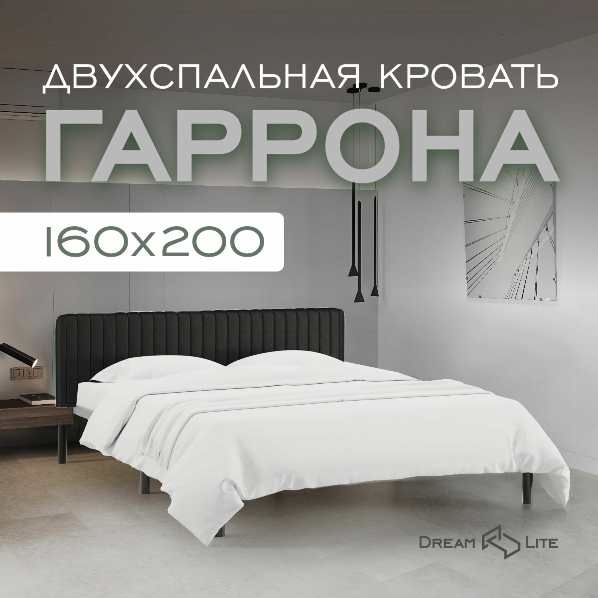 Кровать "Гаррона блэк", 160х200 см, велюр Velutto черный, черный каркас, DreamLite