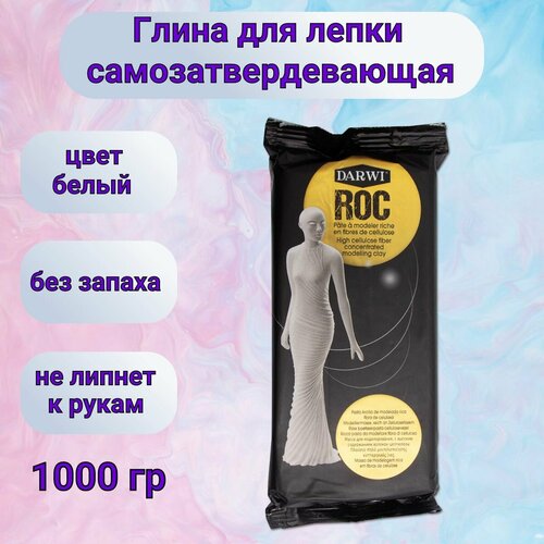 Масса для лепки самозатвердевающая DARWI ROC DA0831000000 белый 1 кг 765₽