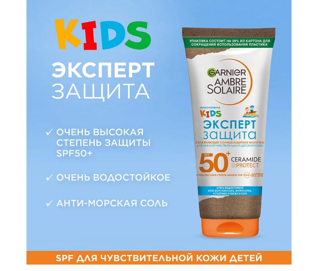 GARNIER Ambre Solaire детское увлажняющее солнцезащитное молочко для чувствительной кожи Эксперт Защита SPF 50 175 мл