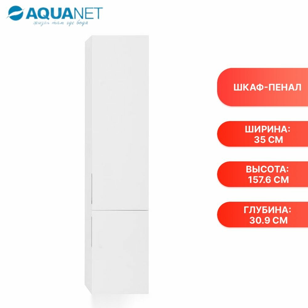 Шкаф-пенал Aquanet Алвита 35 белый