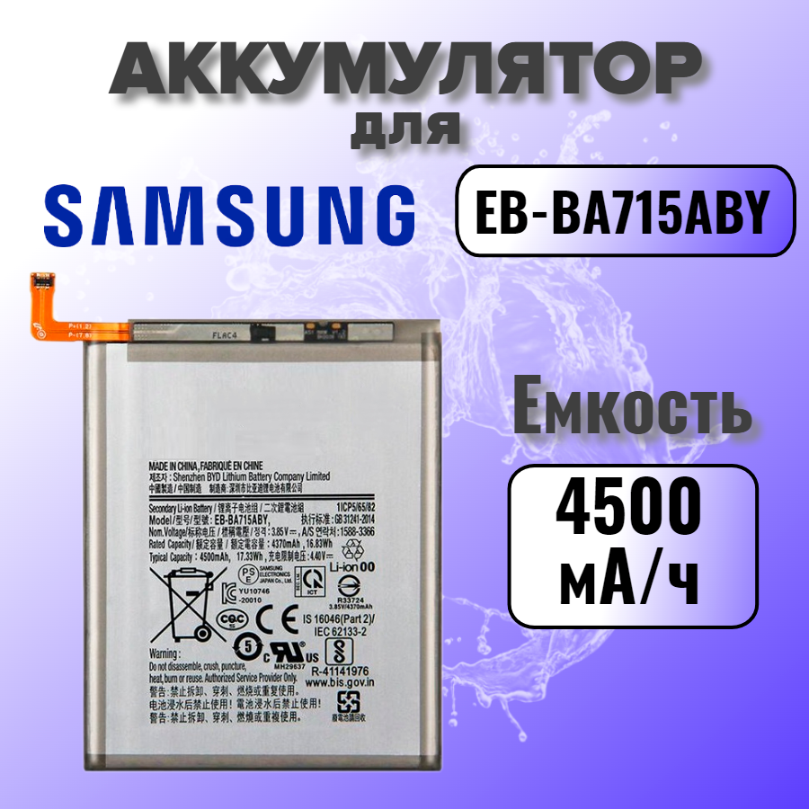 Аккумулятор для Samsung EB-BA715ABY (A715F A71) Premium, 4500 mAh