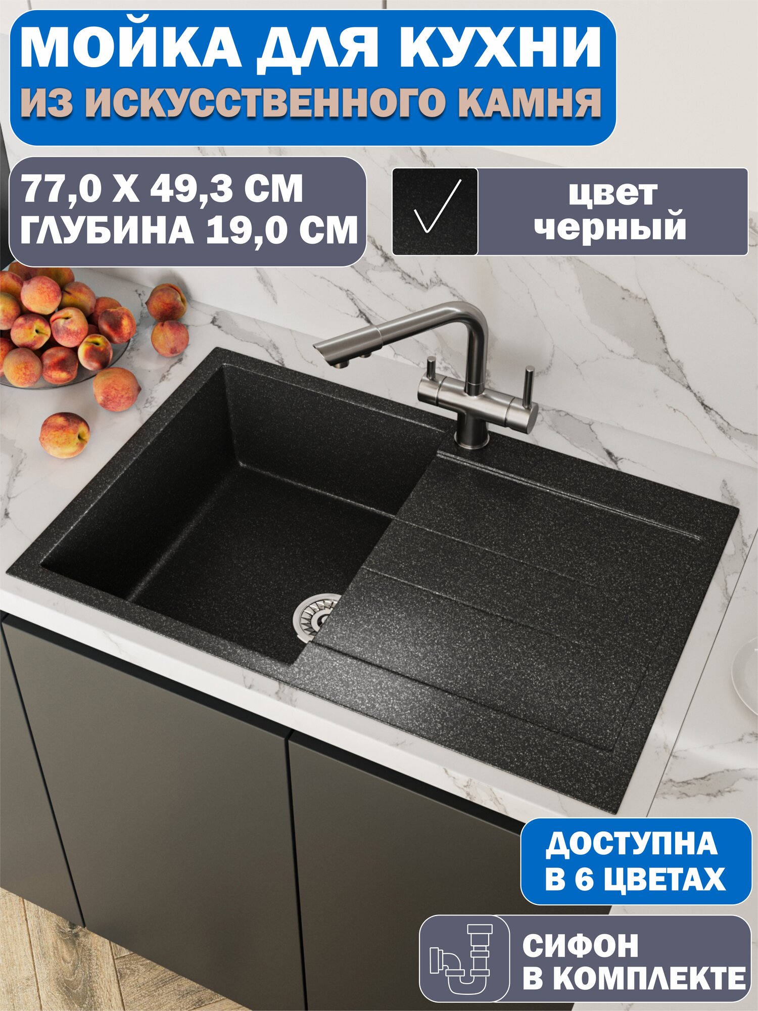Мойка для кухни из искусственного камня прямоугольная с крылом (77x49,3), черная