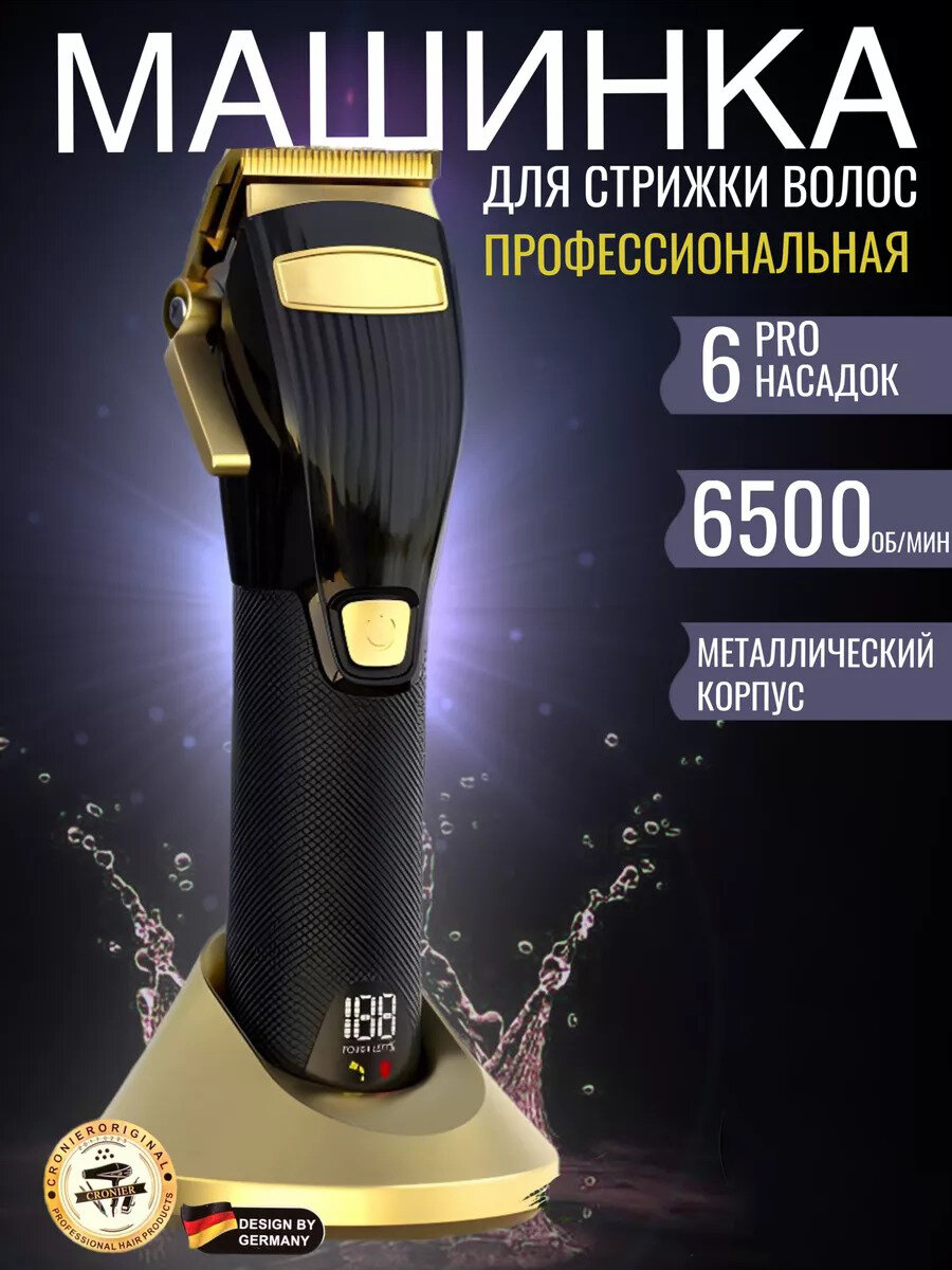 Профессиональная машинка для стрижки волос, триммер для стрижки бороды и усов, с подставкой, 6 насадки в комплекте