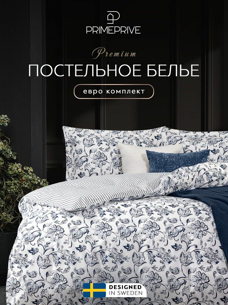 PRIME PRIVE Комплект постельного белья Евро "Фроя" 200х210-1/230х250-1/50х70-2 перкаль, хлопок, лиоцелл