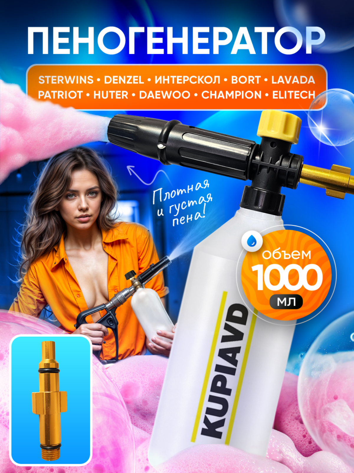Пенная насадка LS3 для Denzel Интерскол Bort Lavada Patriot Huter Daewoo Champion Elitech Sterwins