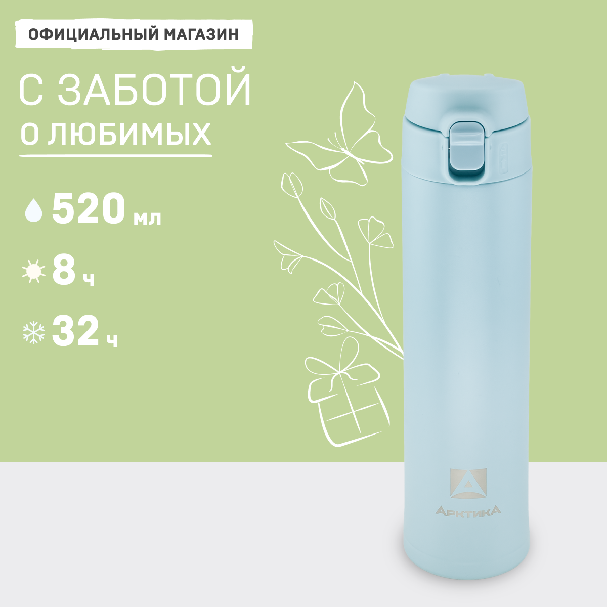 Термокружка женская подарочная/Арктика 0.52 л голубая/для кофе с кнопкой