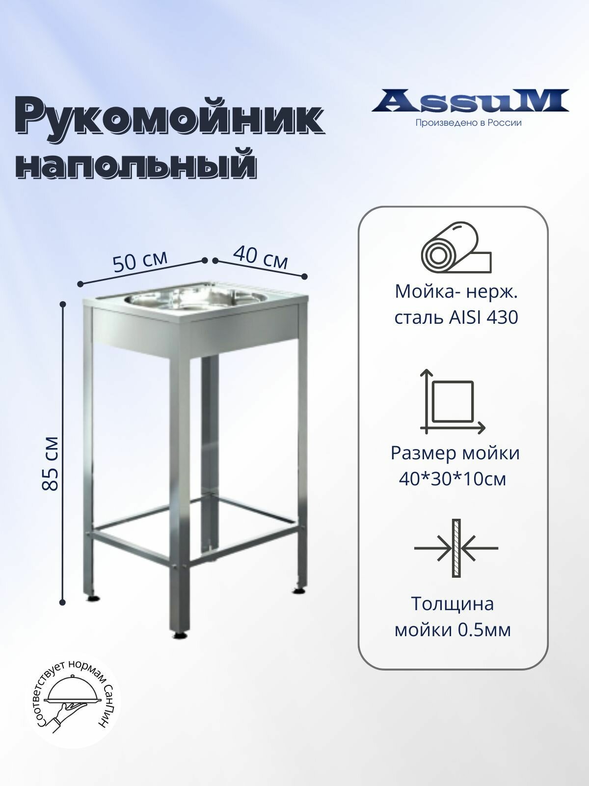 Рукомойник напольный (без борта) 500х400х850мм, из нержавеющей стали разборный