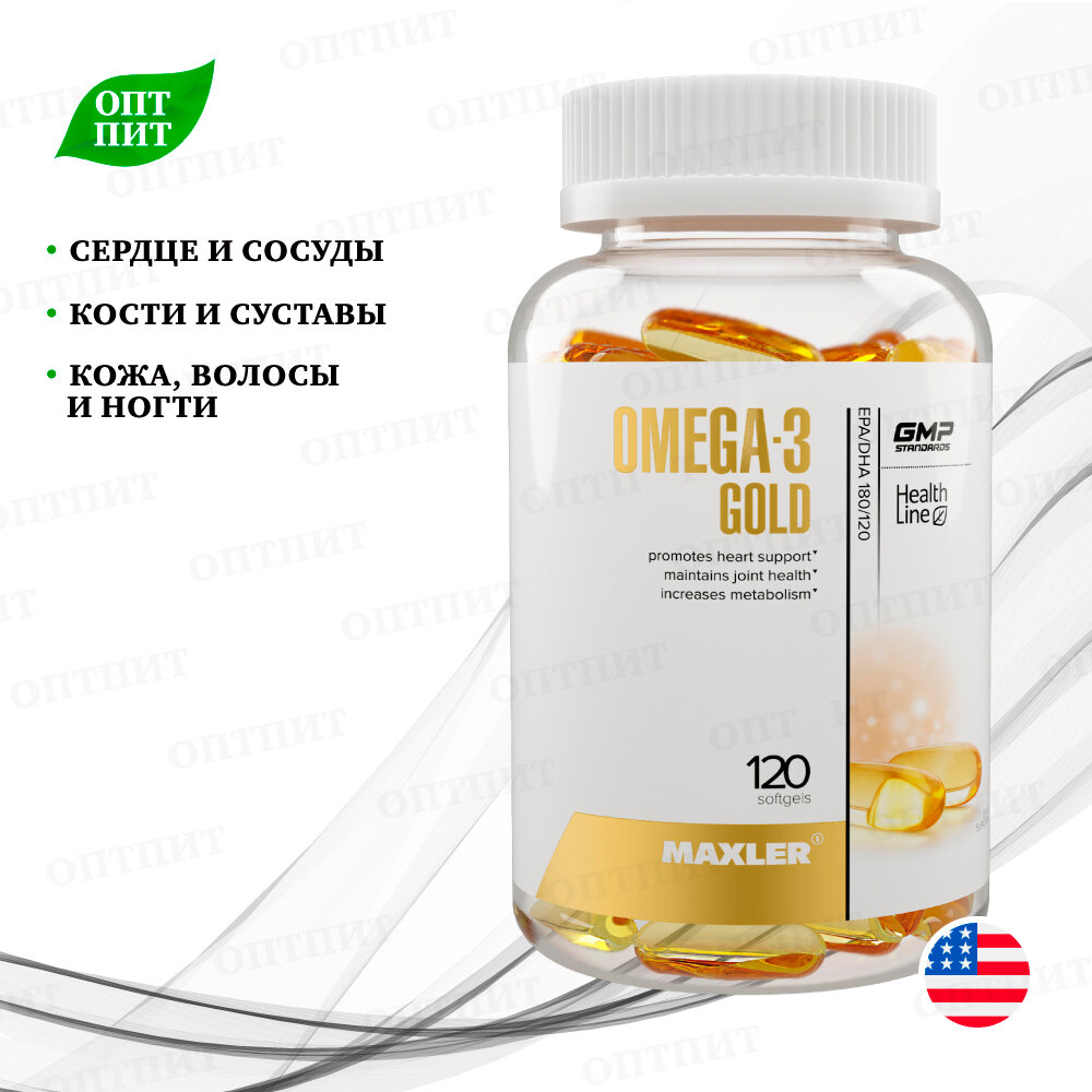 Омега-3 жирные кислоты MAXLER Omega-3 Gold, 330 мг, 120 софтгелей