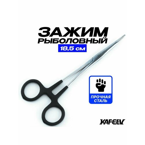 Зажим рыболовный Экстрактор (щипцы) 18,5см