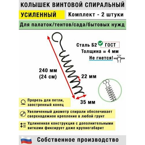 Колышки спиральные для палатки, усиленные (2 шт.)