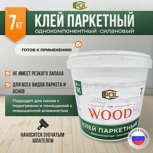 Клей паркетный, однокомпонентный, силановый 