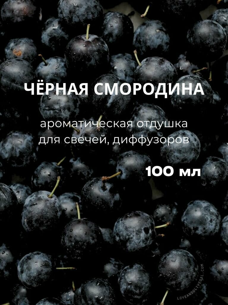 Ароматическая отдушка 