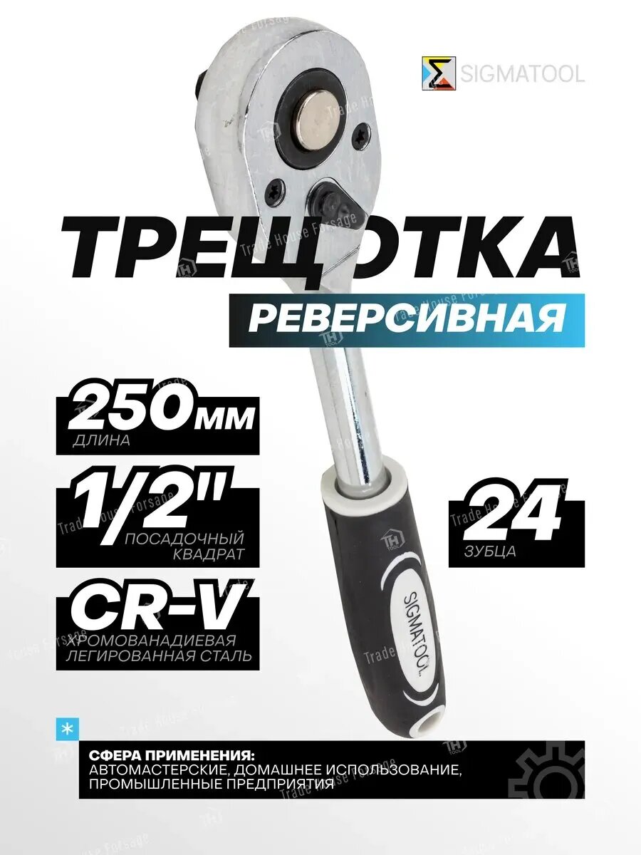 Трещотка для головок 1/2" 24 зубца
