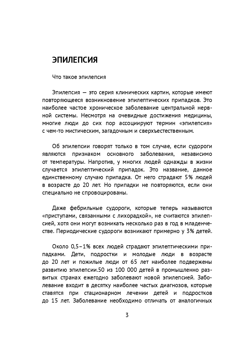 Эпилепсия — фото 1