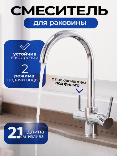 Изображение товара Смеситель для кухни с фильтром Noble Silver серебристый, кран для раковины, нержавеющая сталь