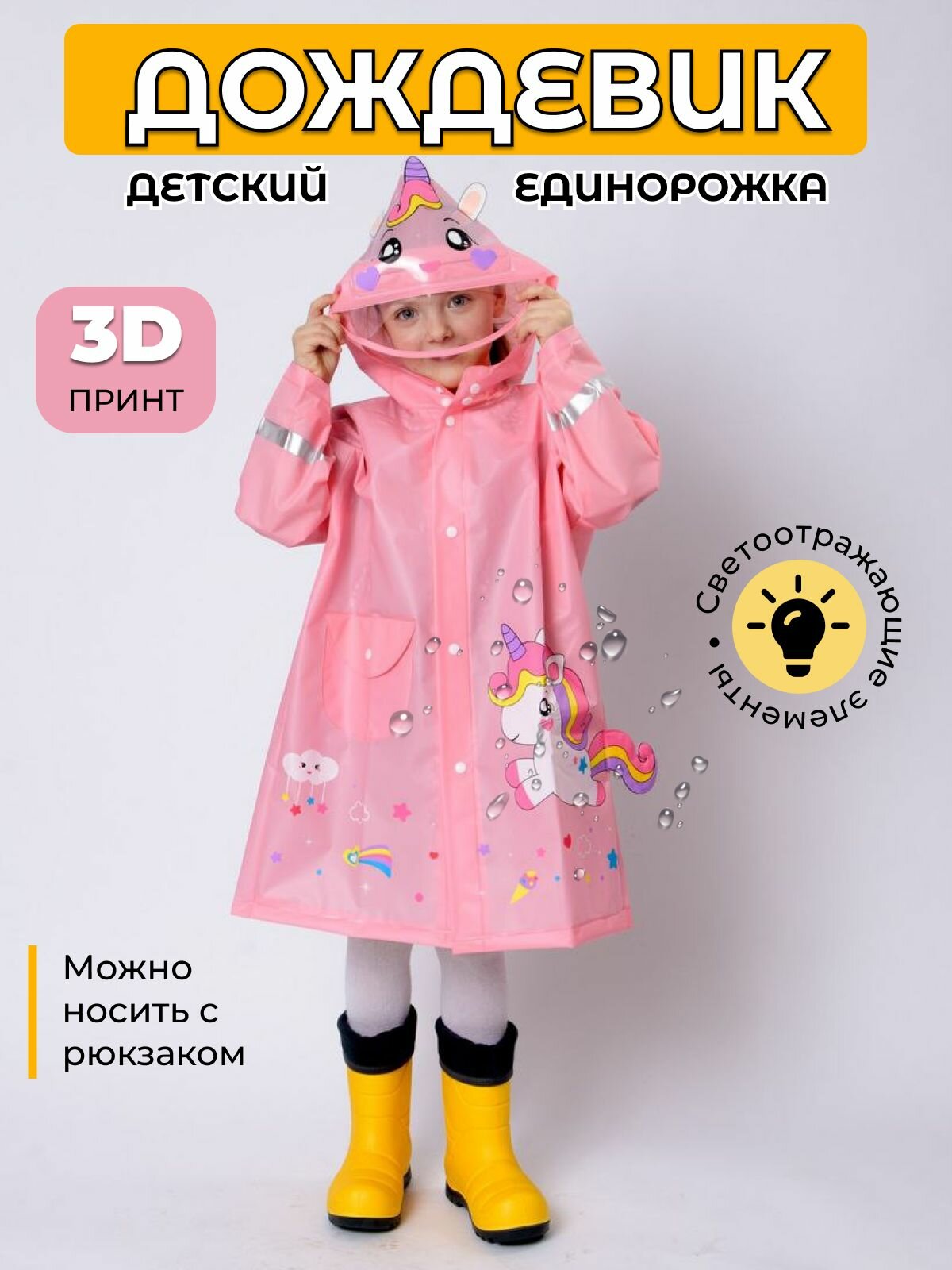 Плащ-дождевик размер L розовый